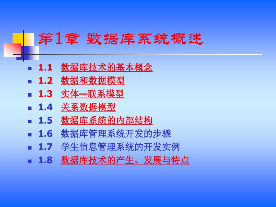 《数据库概述之》PPT课件.ppt_第4页