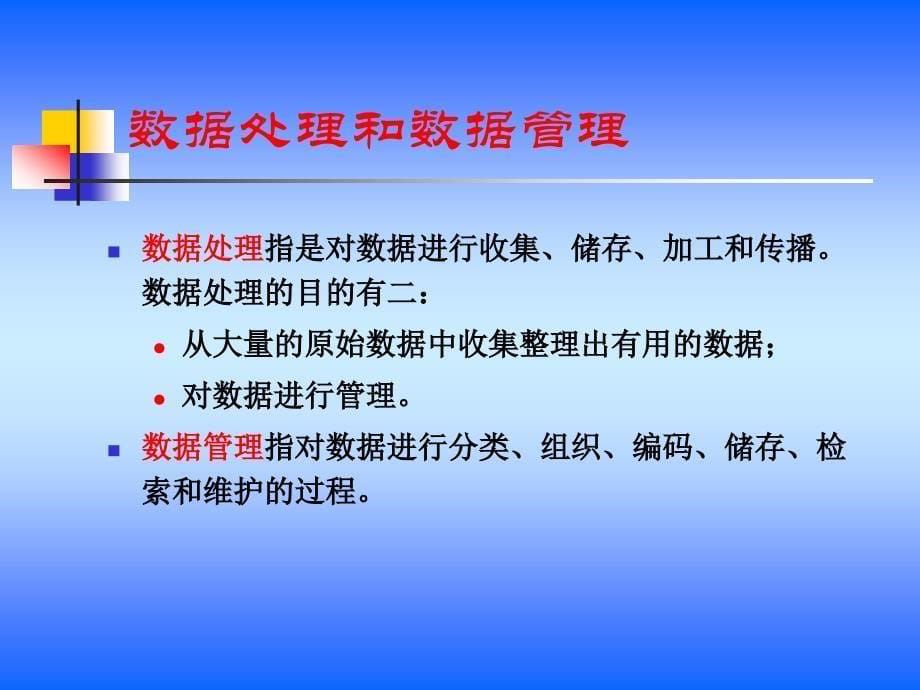 《数据库概述之》PPT课件.ppt_第5页