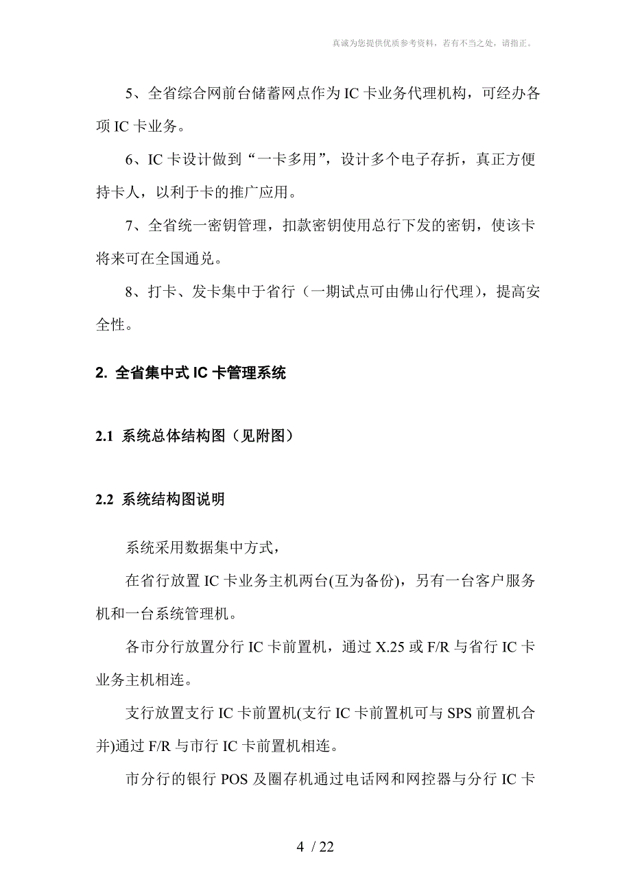 建行医保IC卡试点项目工程分享_第4页