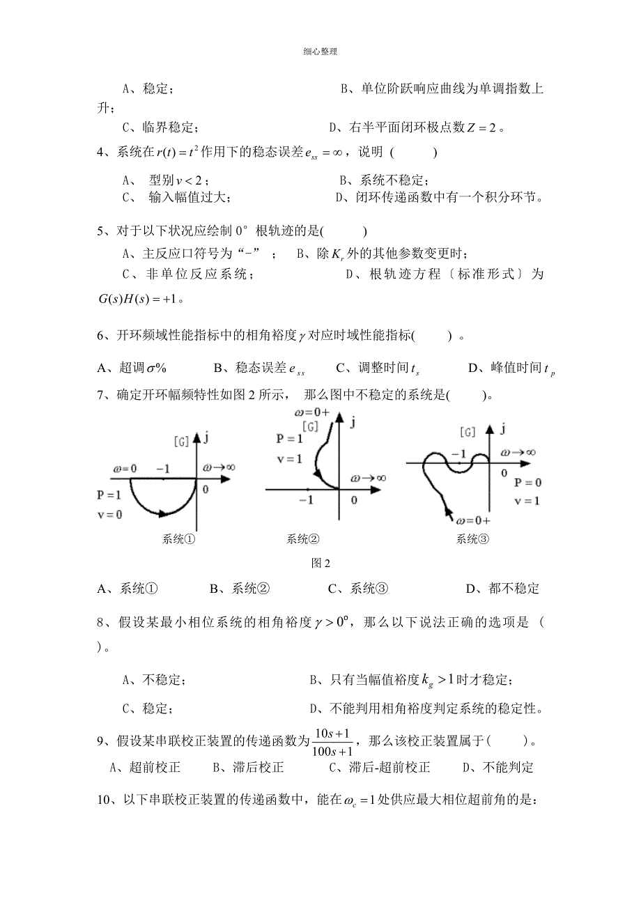 自动控制经典试卷及答案_第2页