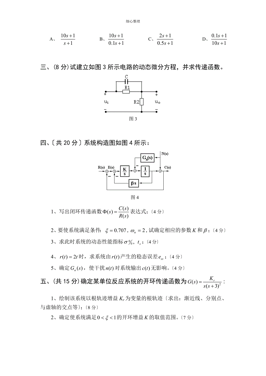 自动控制经典试卷及答案_第3页