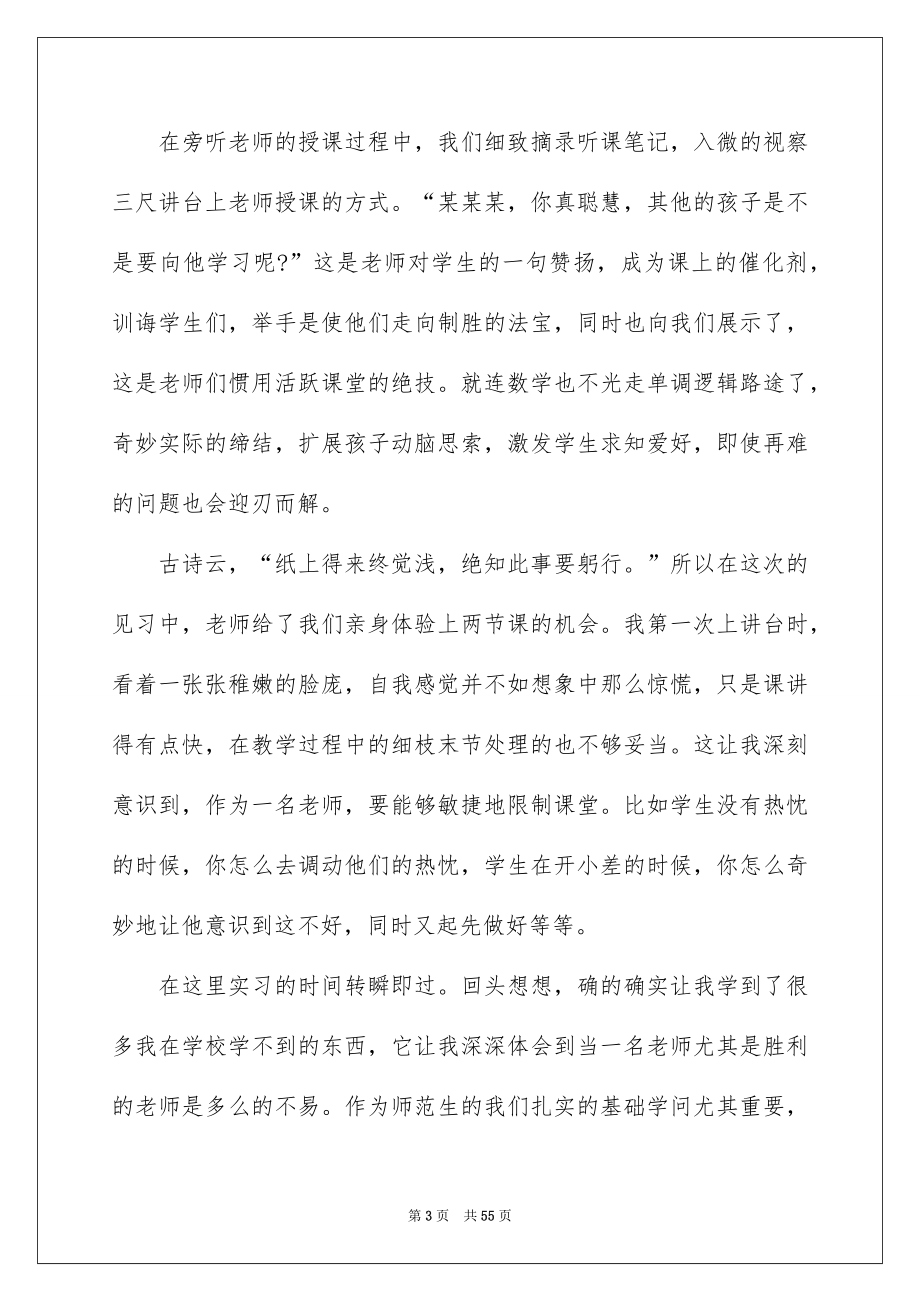 小学教化的实习报告汇总9篇_第3页