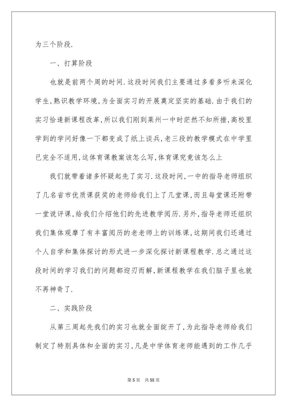 小学教化的实习报告汇总9篇_第5页