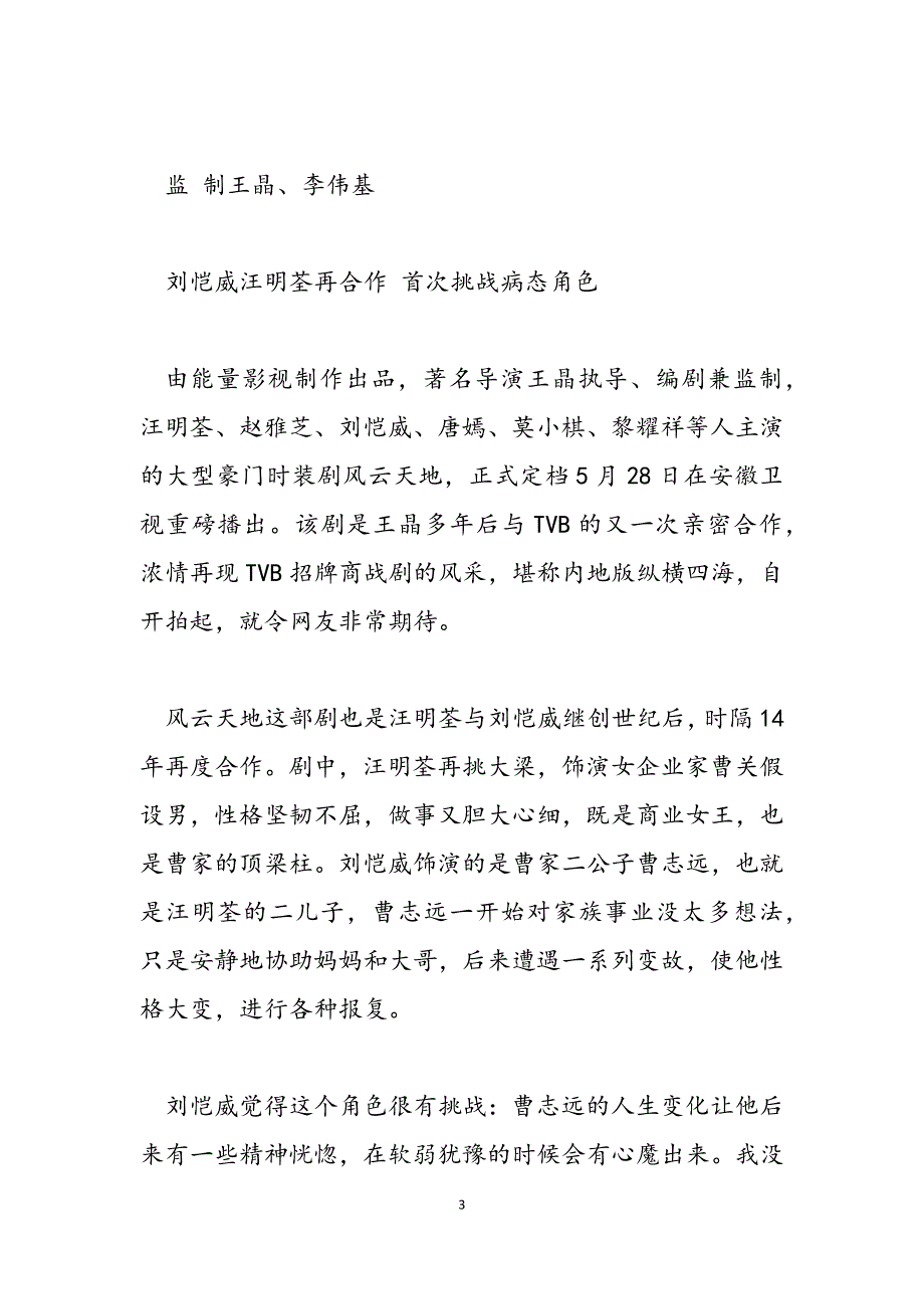 2023年风云天地剧情介绍 电视剧《风云天地》剧情介绍.docx_第3页