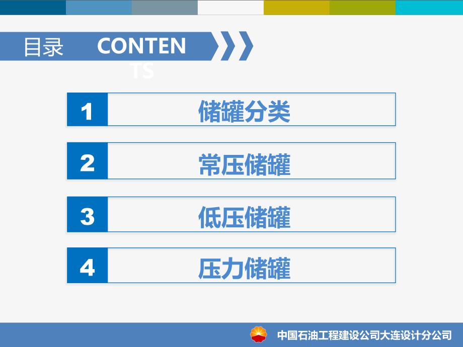 油品储罐设计标准及管理要点_第2页