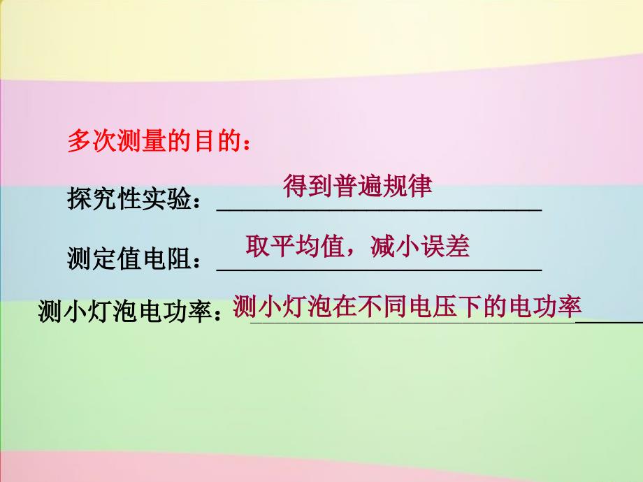 江苏省南京市六合区横梁初级中学中考物理 电学实验复习课件_第5页