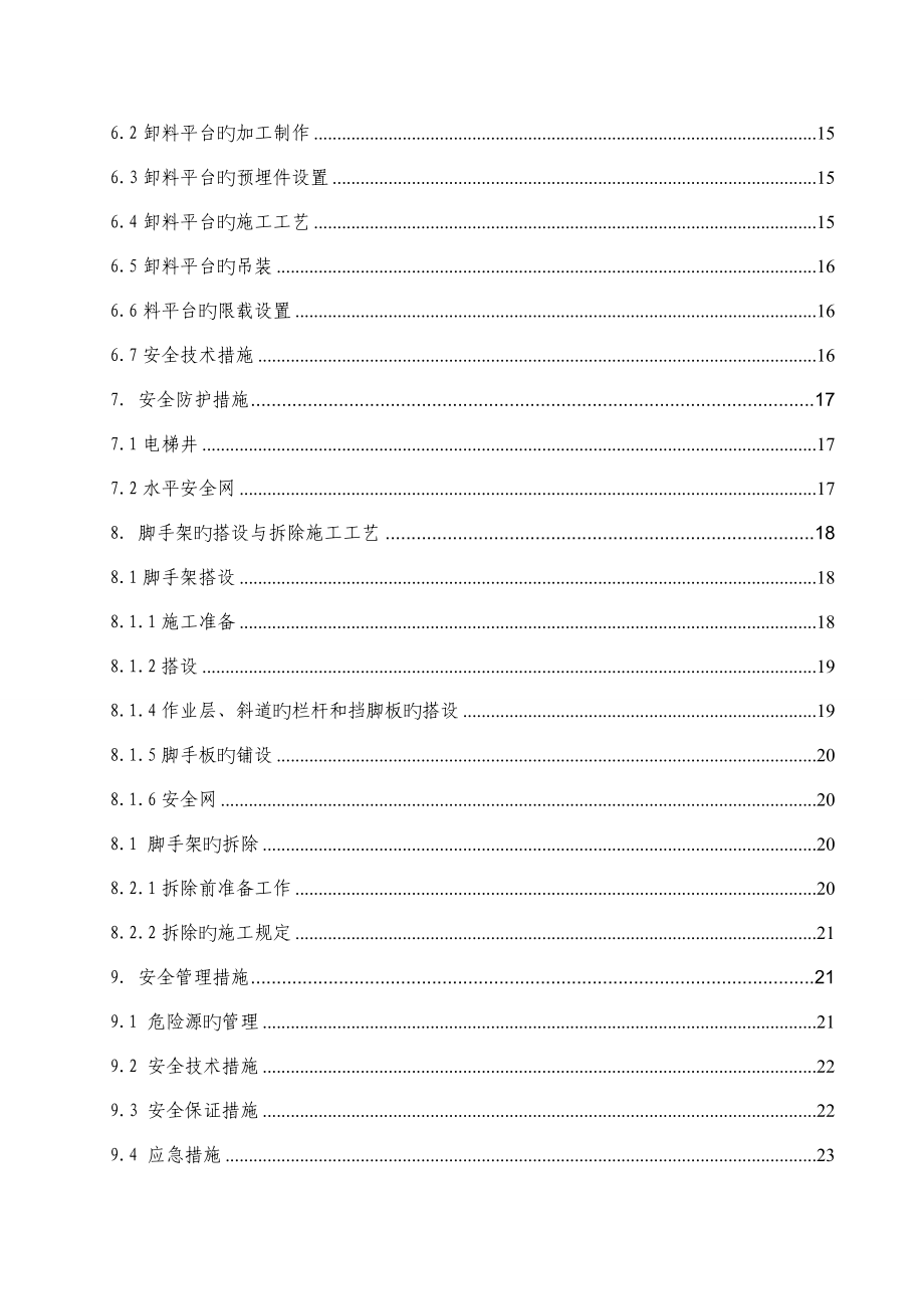 悬挑脚手架施工方案调整.doc_第3页