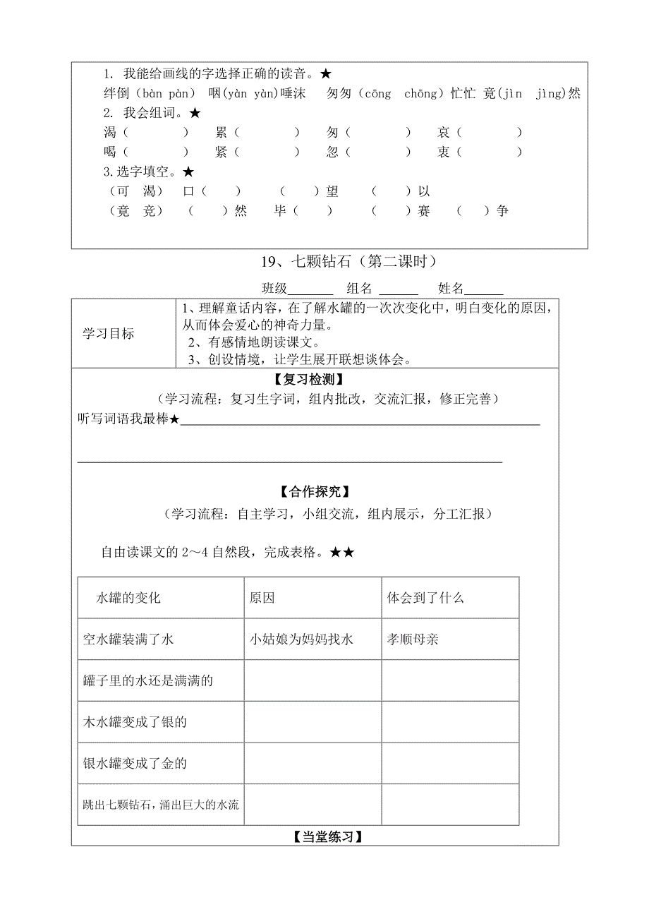 《七颗钻石》导学案.doc_第2页