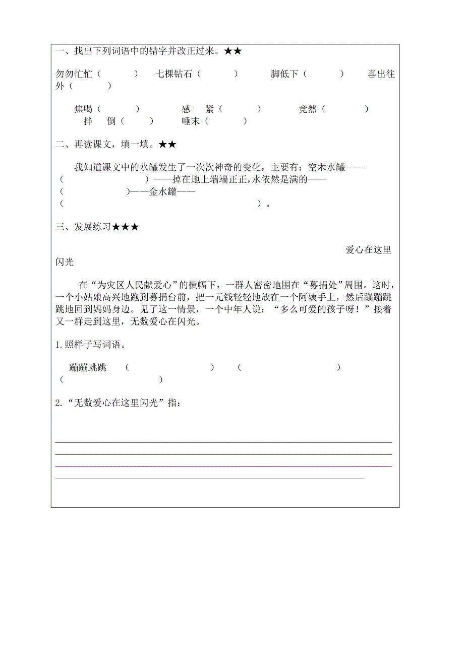 《七颗钻石》导学案.doc_第3页