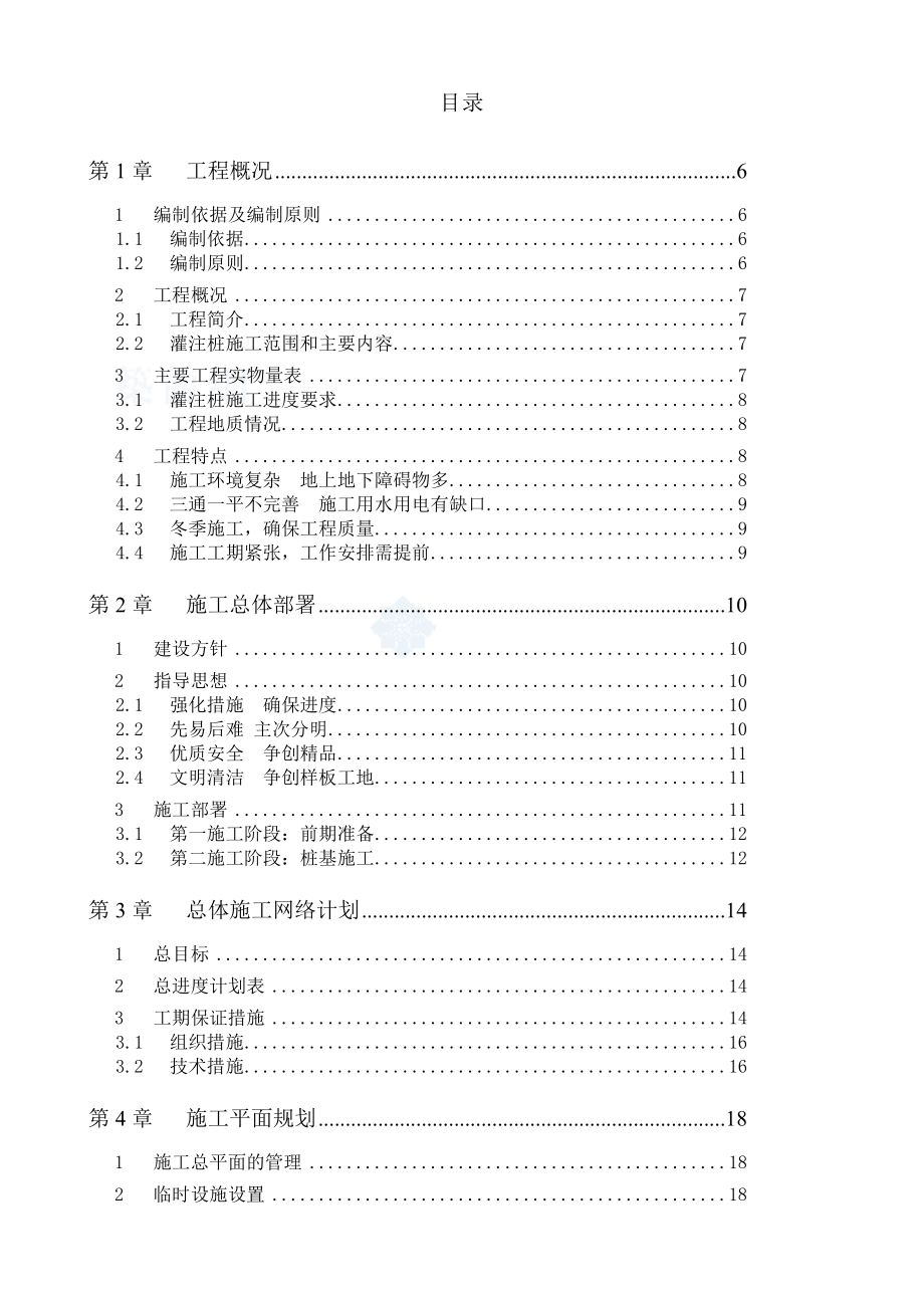 东莞市某住宅区冲孔灌注桩基础施工组织设计_第1页