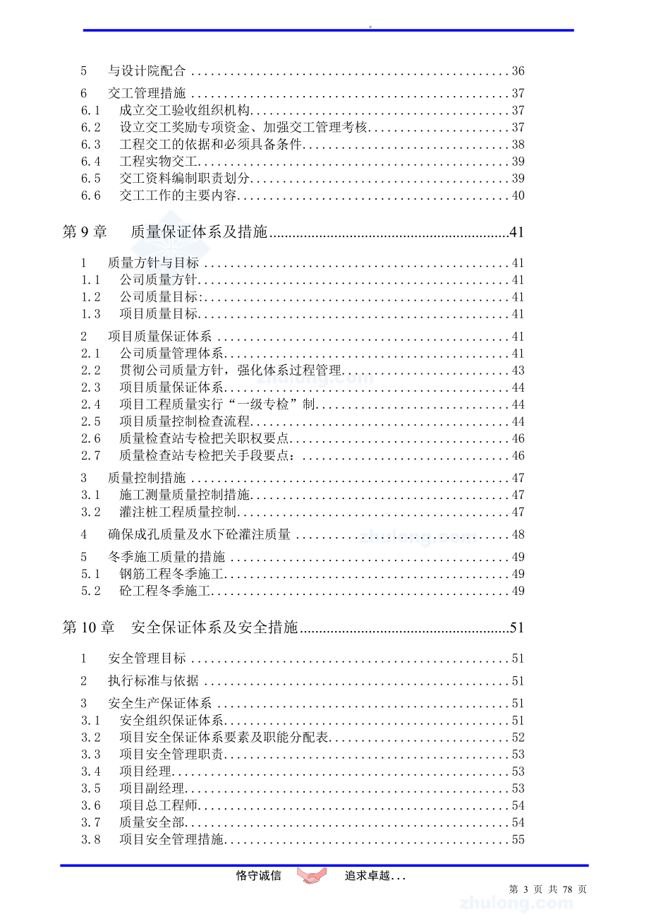 东莞市某住宅区冲孔灌注桩基础施工组织设计_第3页