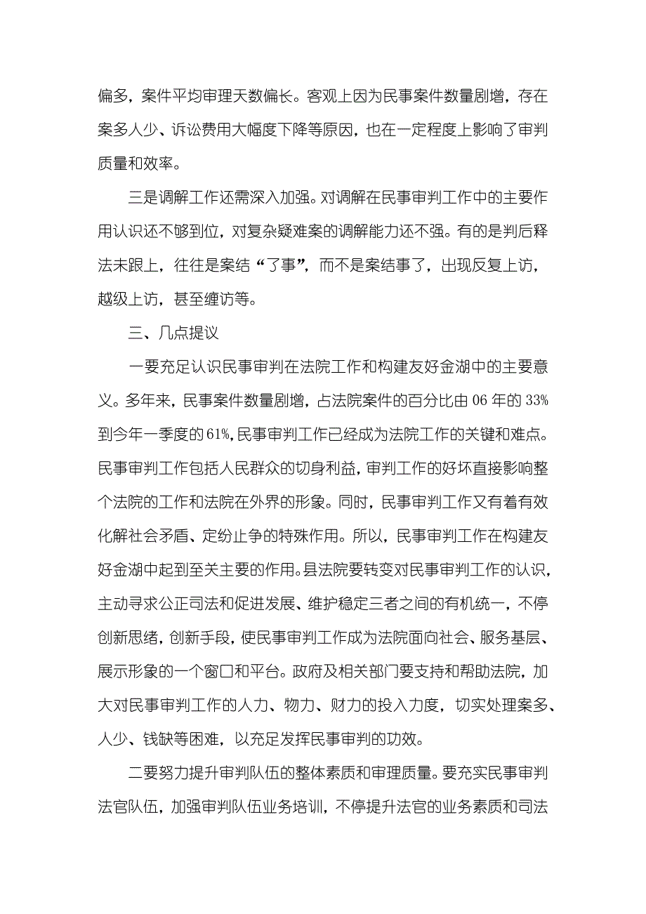 县法院民事审判工作调查情况汇报_第3页