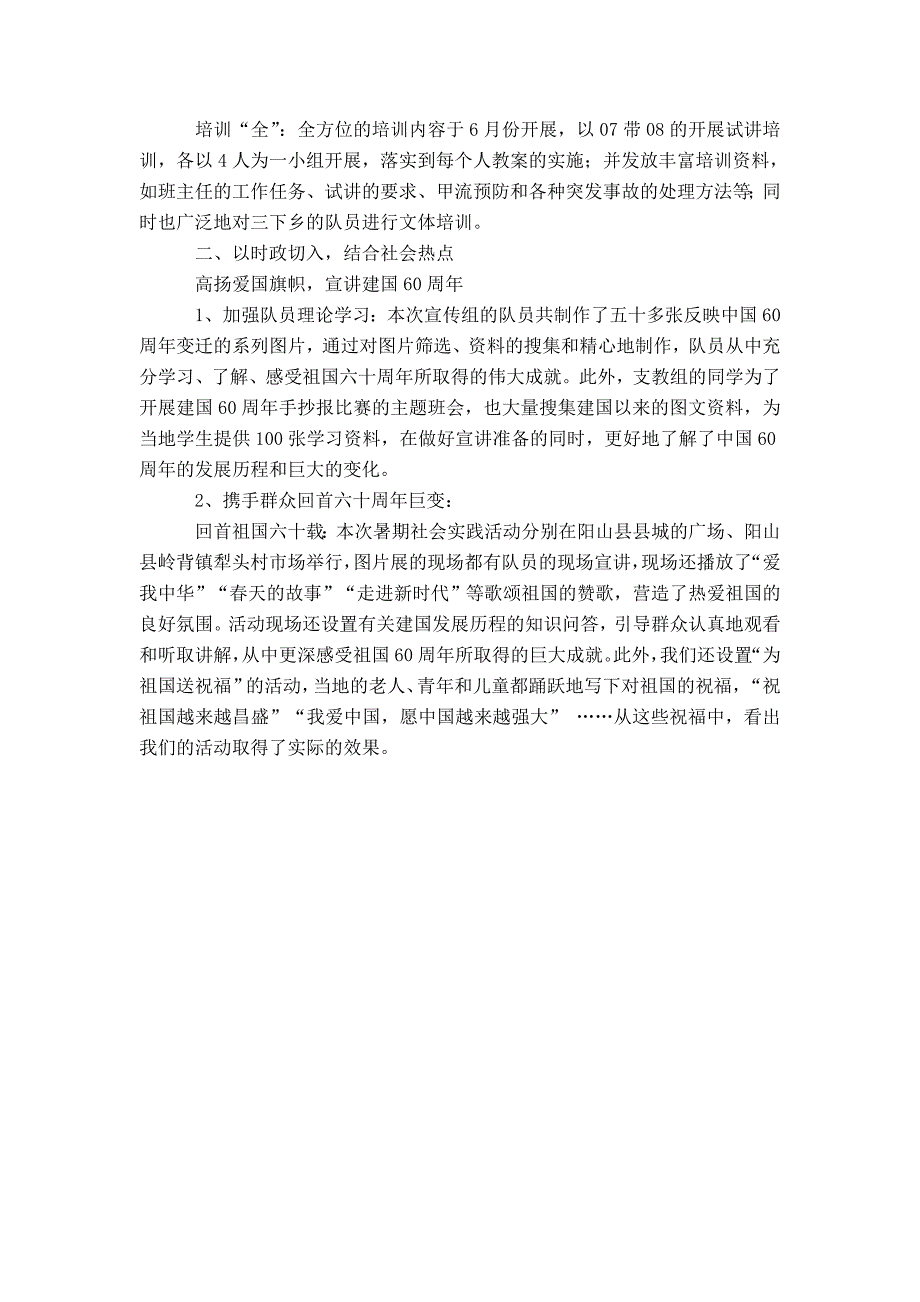 历史青协20XX年赴清远阳山县暑期社会实践活动总_1_第2页