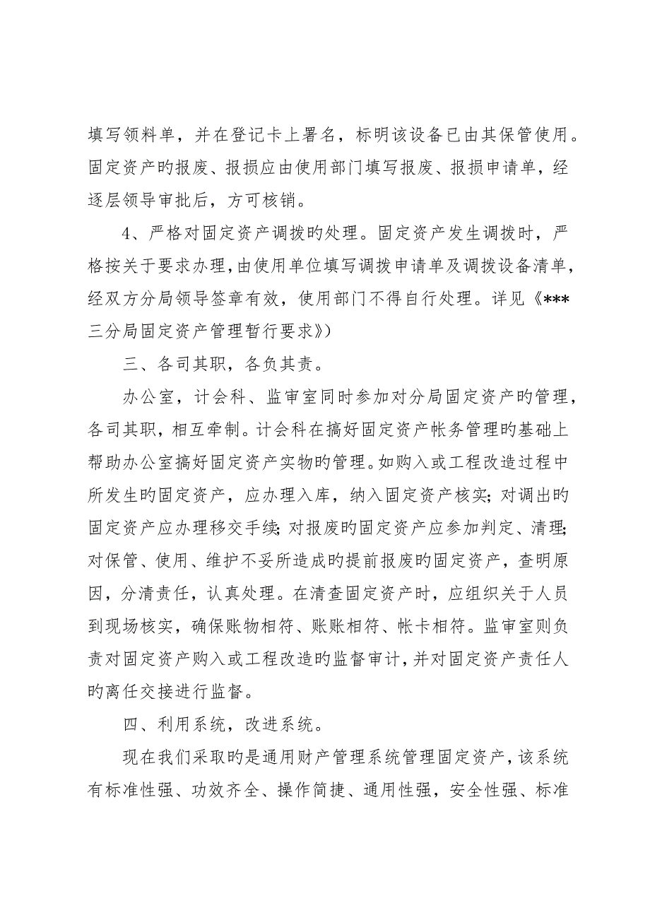 地税局固定资产管理工作总结_第2页