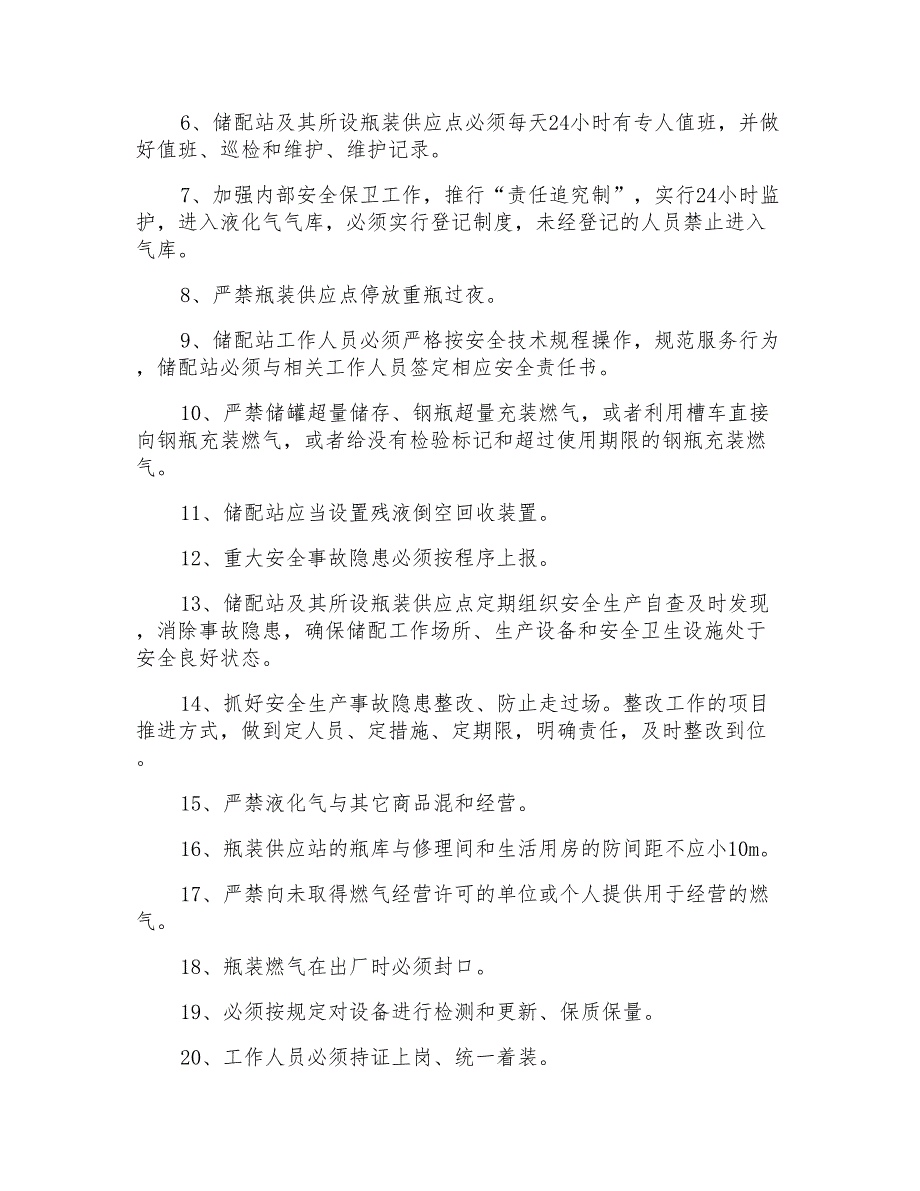 燃气行业安全管理责任状_第2页