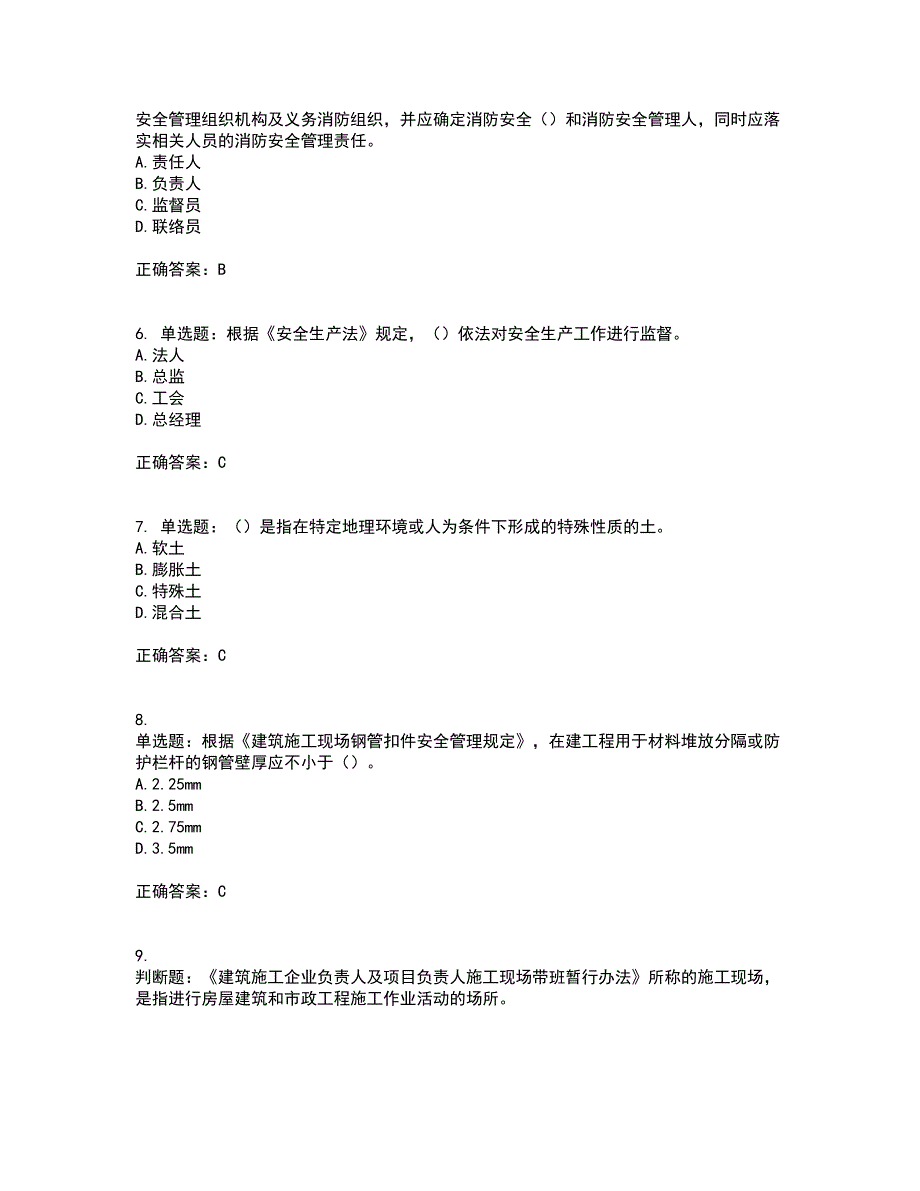 2022年上海市建筑三类人员安全员A证考试历年真题汇总含答案参考10_第2页