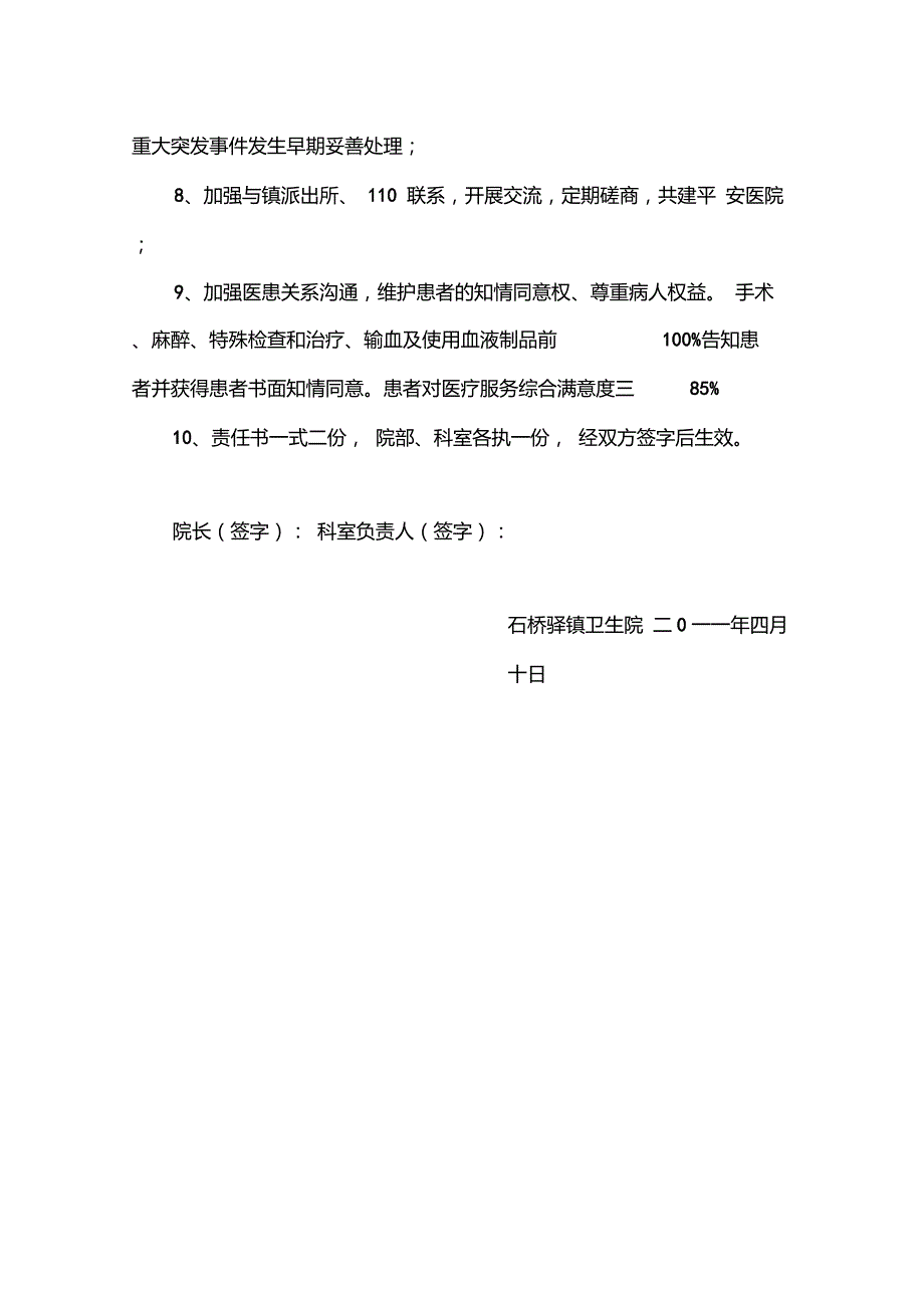 创建平安医院目标责任书_第3页