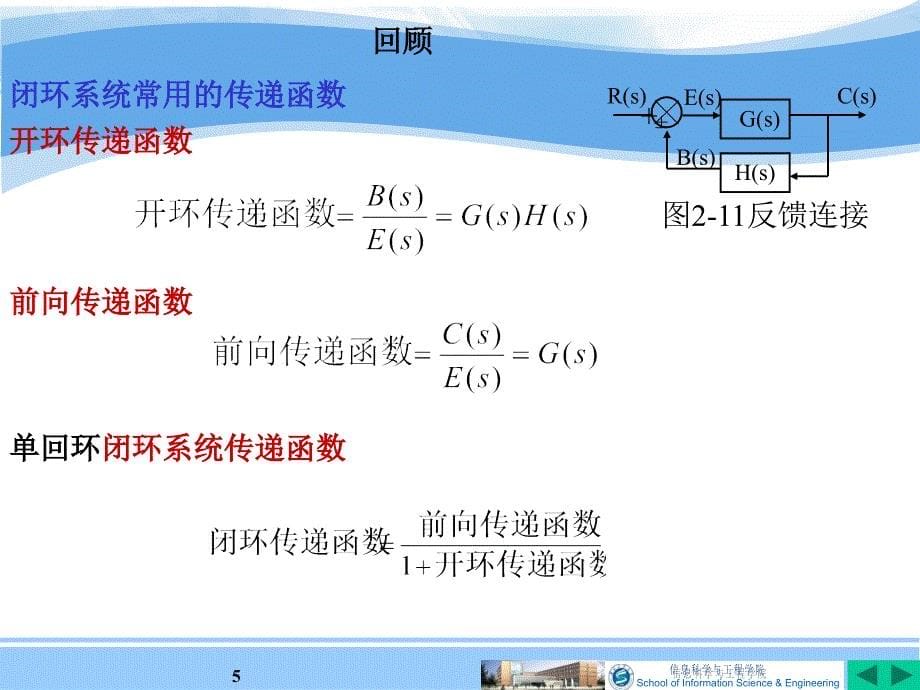 自动控制原理课件2.3(梅晓榕).ppt_第5页