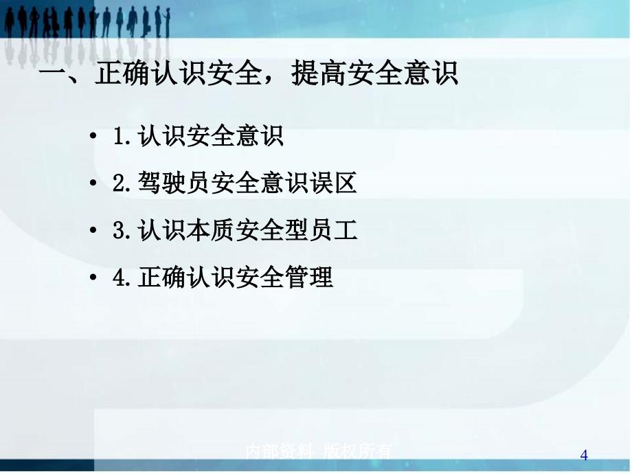 2015年驾驶员安全驾驶培训.ppt_第4页