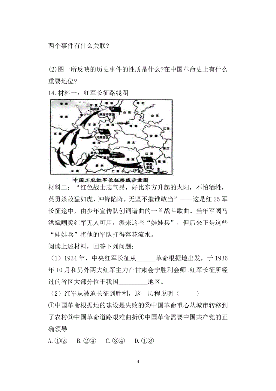 八年级上册期中综合题_第4页