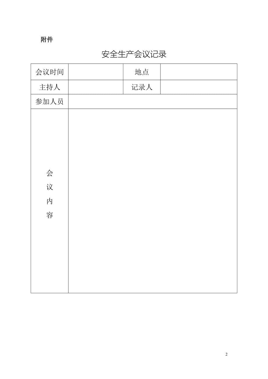 危险化学品生产企业安全生产管理制度汇编_第5页