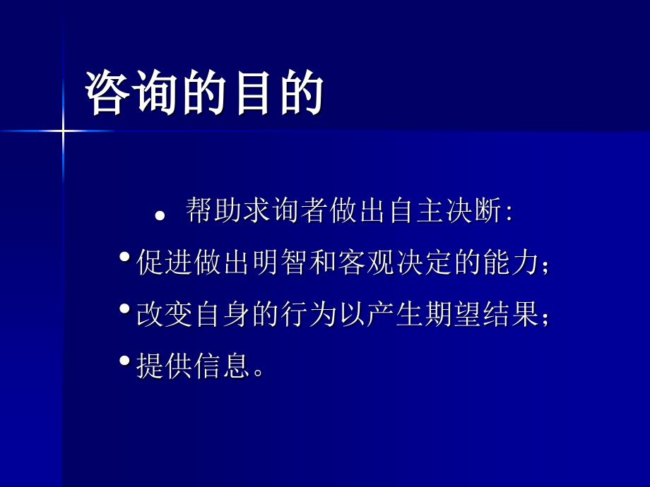 艾滋病自愿咨询检测培训_第4页