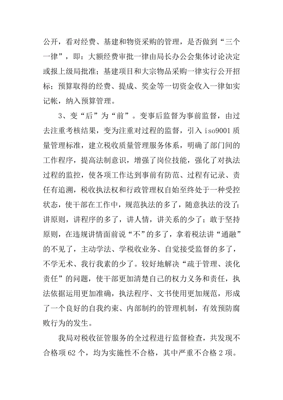 市地方税务局廉政纠风方面的典型经验材料.docx_第3页