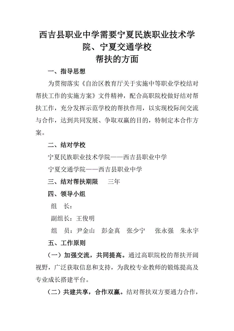 西吉县职业中学结对帮扶.doc_第1页