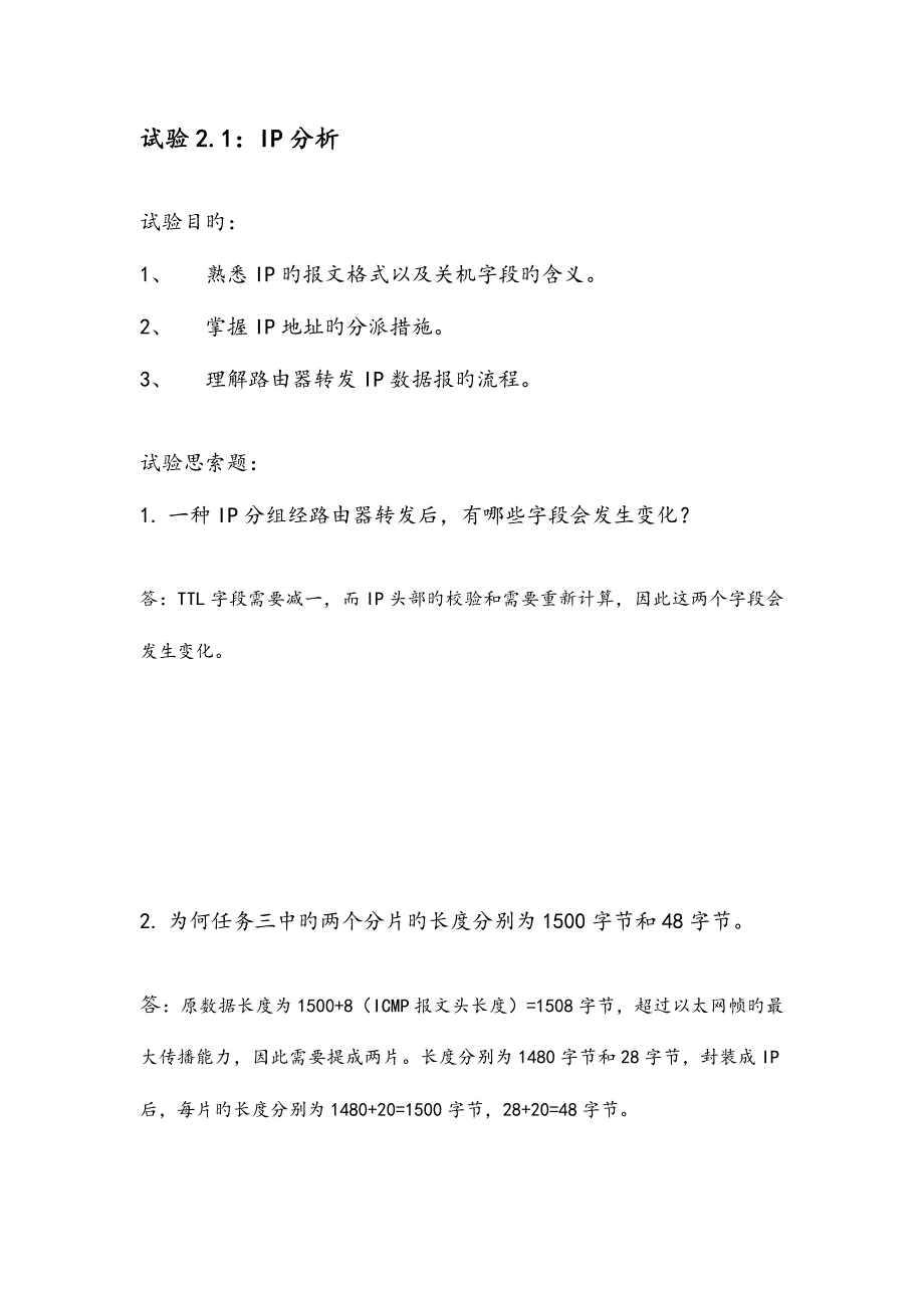 2023年计算机网络网络层实验报告参考.doc_第3页