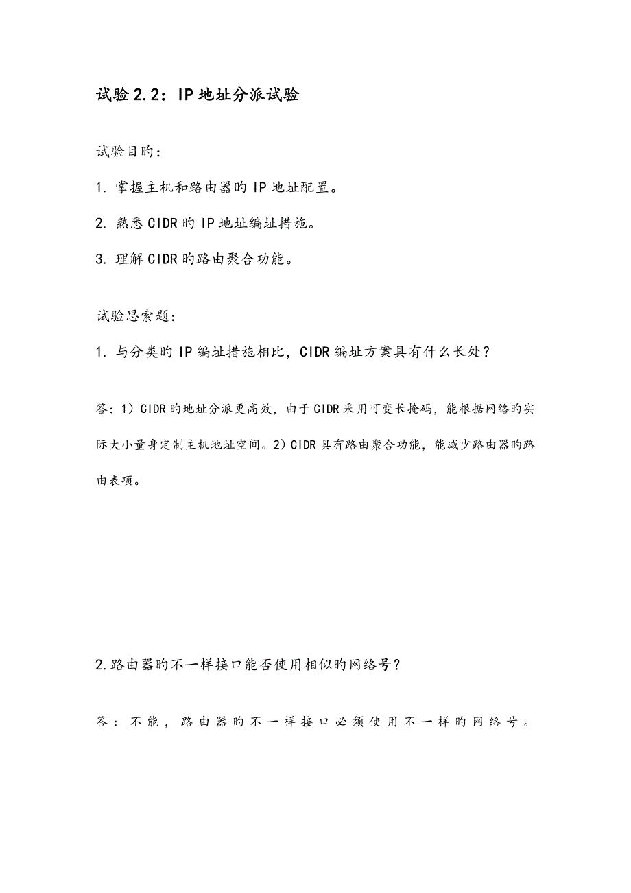 2023年计算机网络网络层实验报告参考.doc_第4页