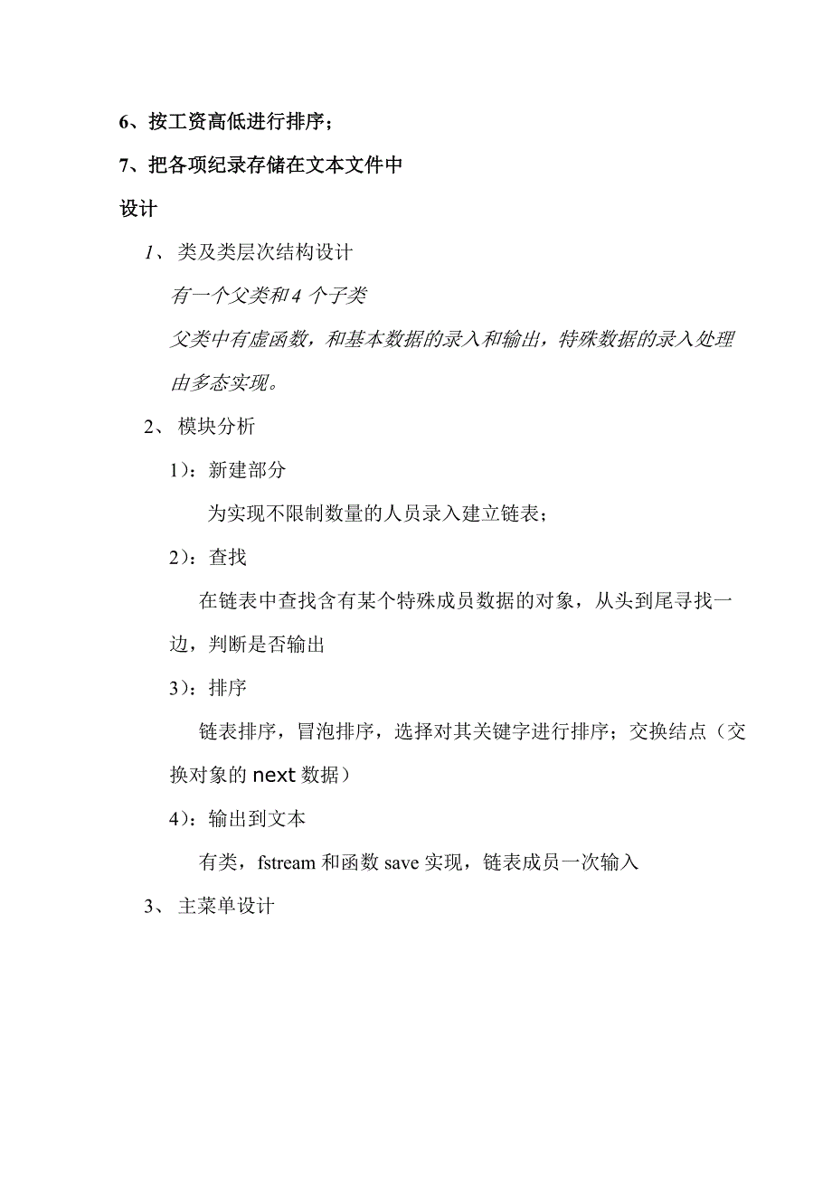 C语言报告小型公司工资管理系统_第3页