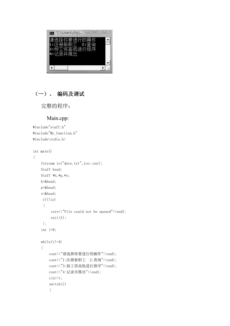 C语言报告小型公司工资管理系统_第4页