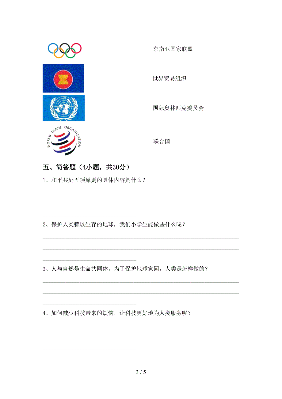 部编人教版六年级道德与法治上册期中测试卷及答案一.doc_第3页