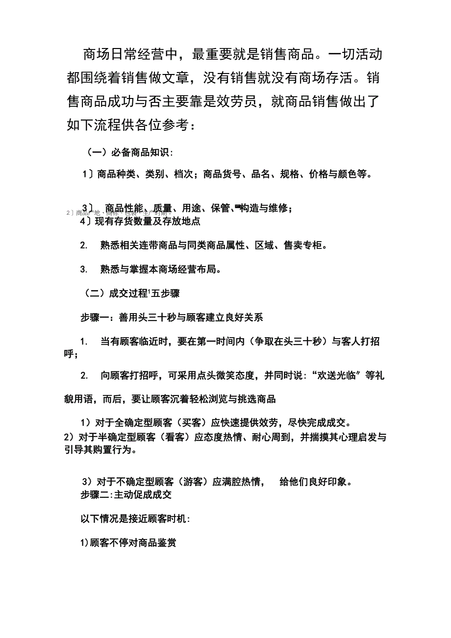 商品销售流程_第1页