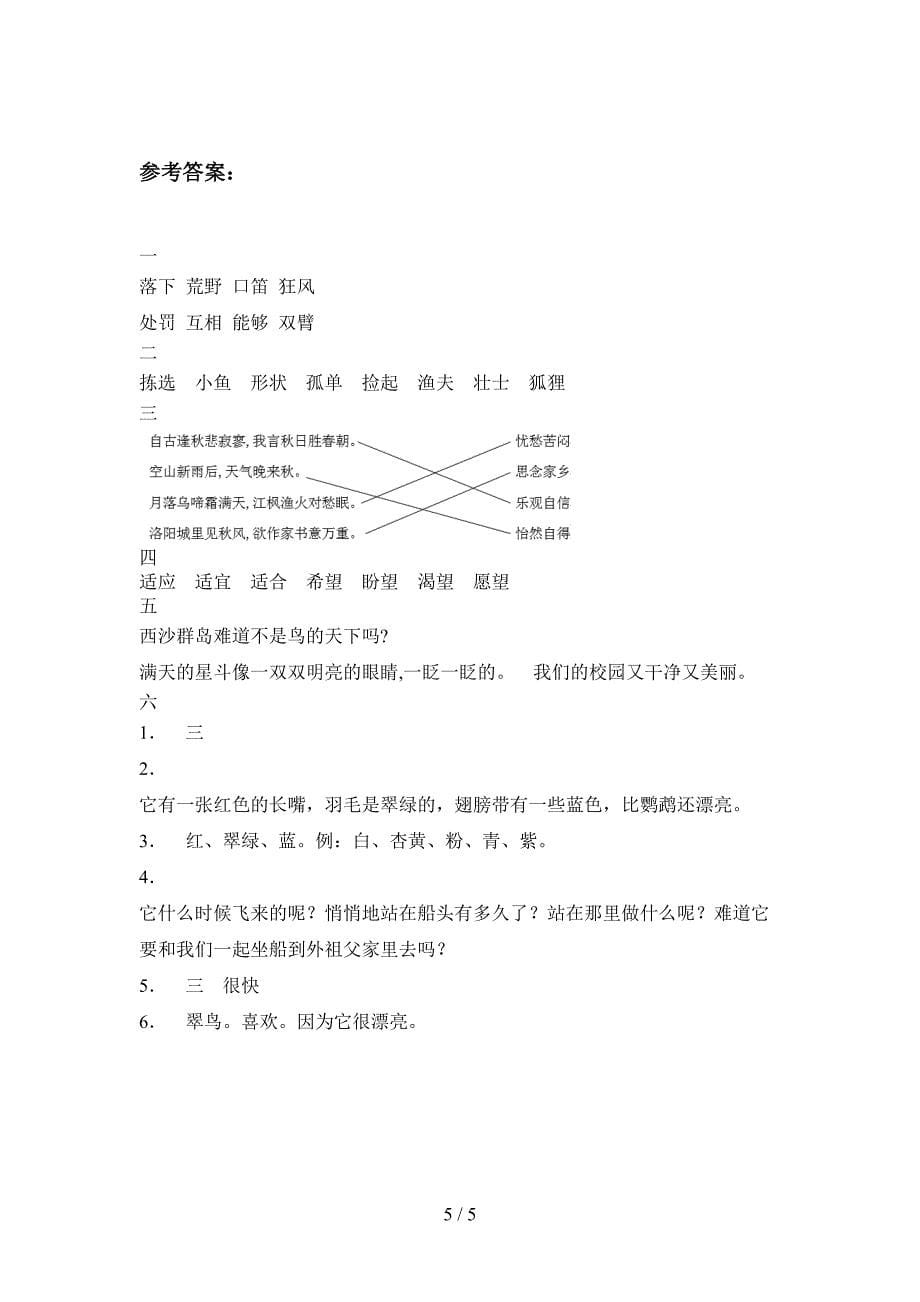 北师大版三年级语文下册期中试卷附答案.doc_第5页