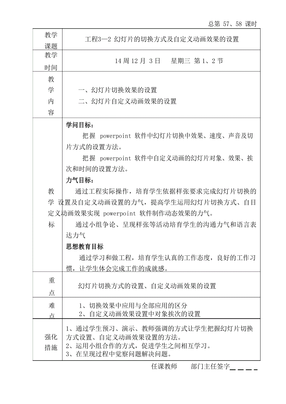 幻灯片的切换效果及动画设置(教案).docx_第1页