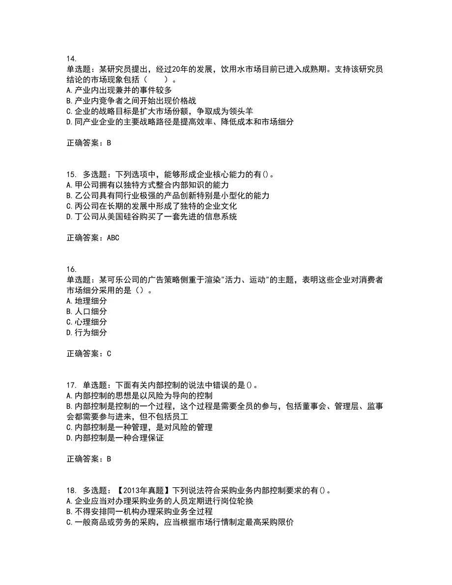 注册会计师《公司战略与风险管理》资格证书考核（全考点）试题附答案参考47_第4页