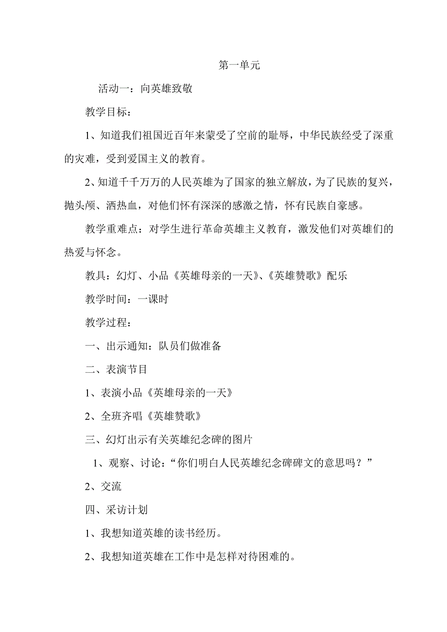 五年级下册综合实践活动教案上海科技教育出版社_第1页