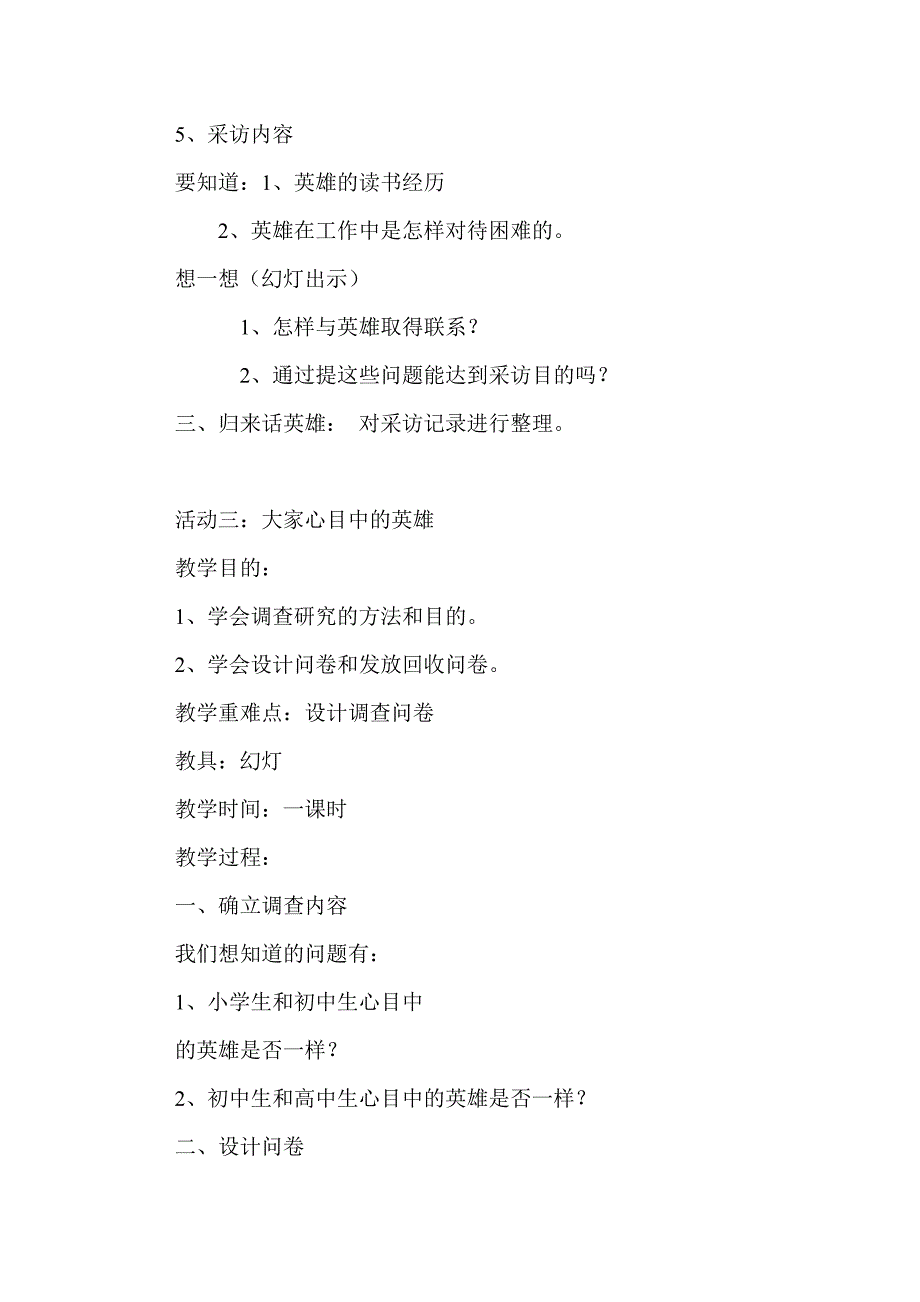 五年级下册综合实践活动教案上海科技教育出版社_第3页