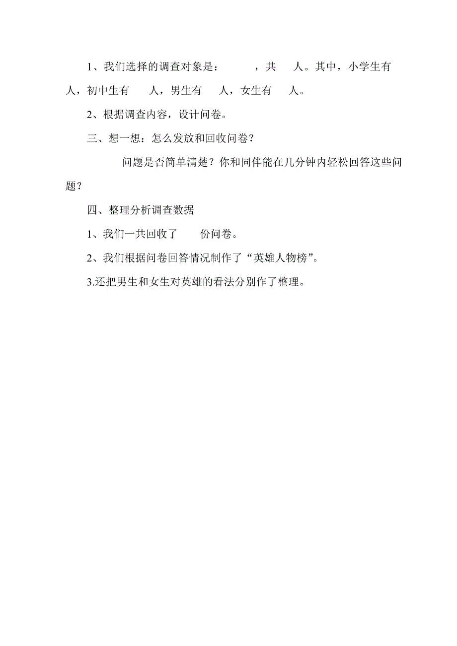 五年级下册综合实践活动教案上海科技教育出版社_第4页