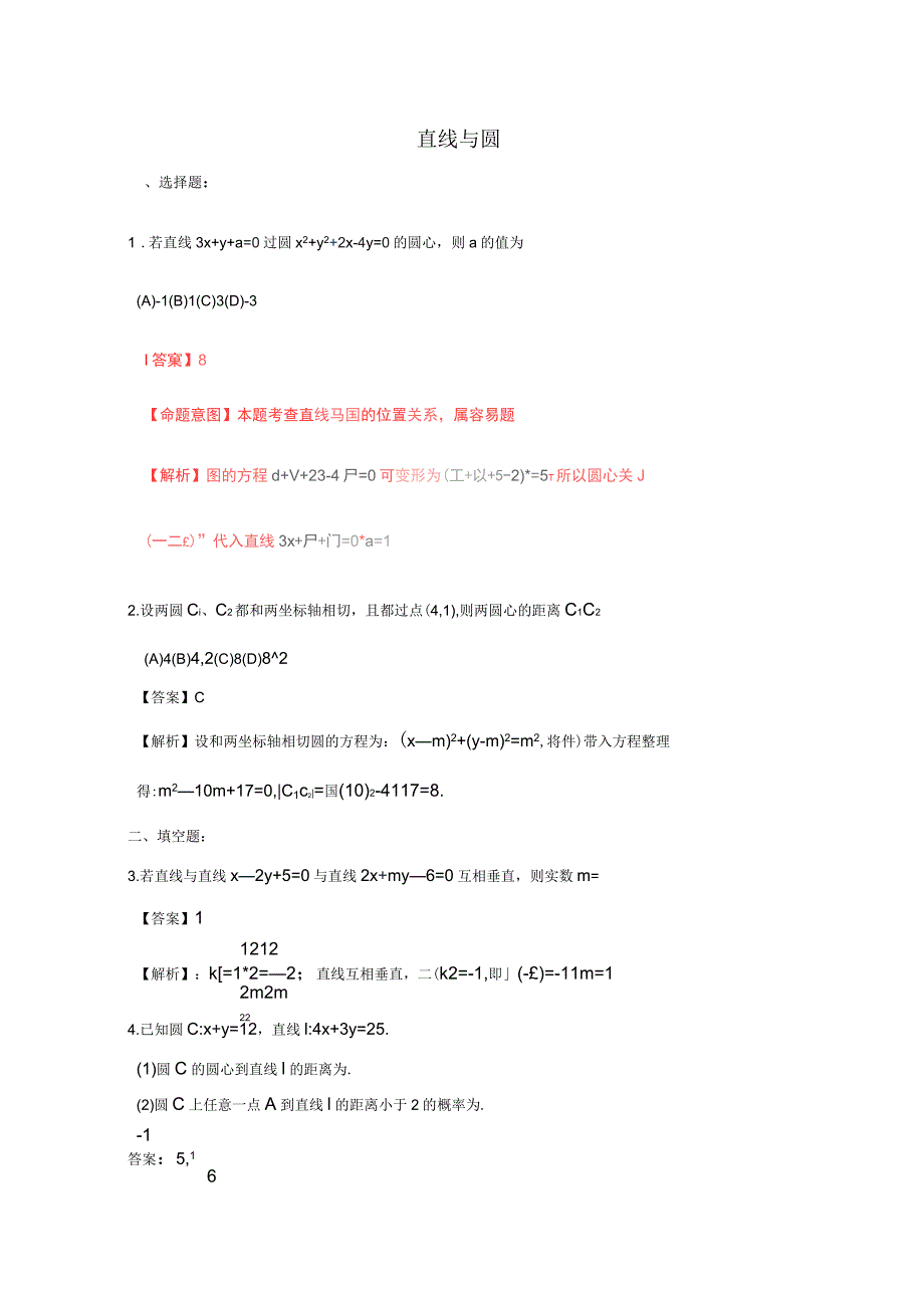 直线和圆的方程典型例题详细解析_第1页