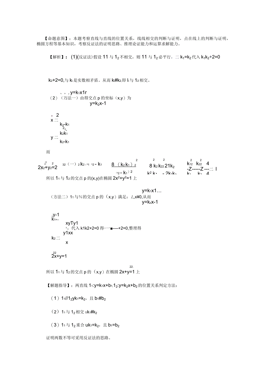 直线和圆的方程典型例题详细解析_第4页