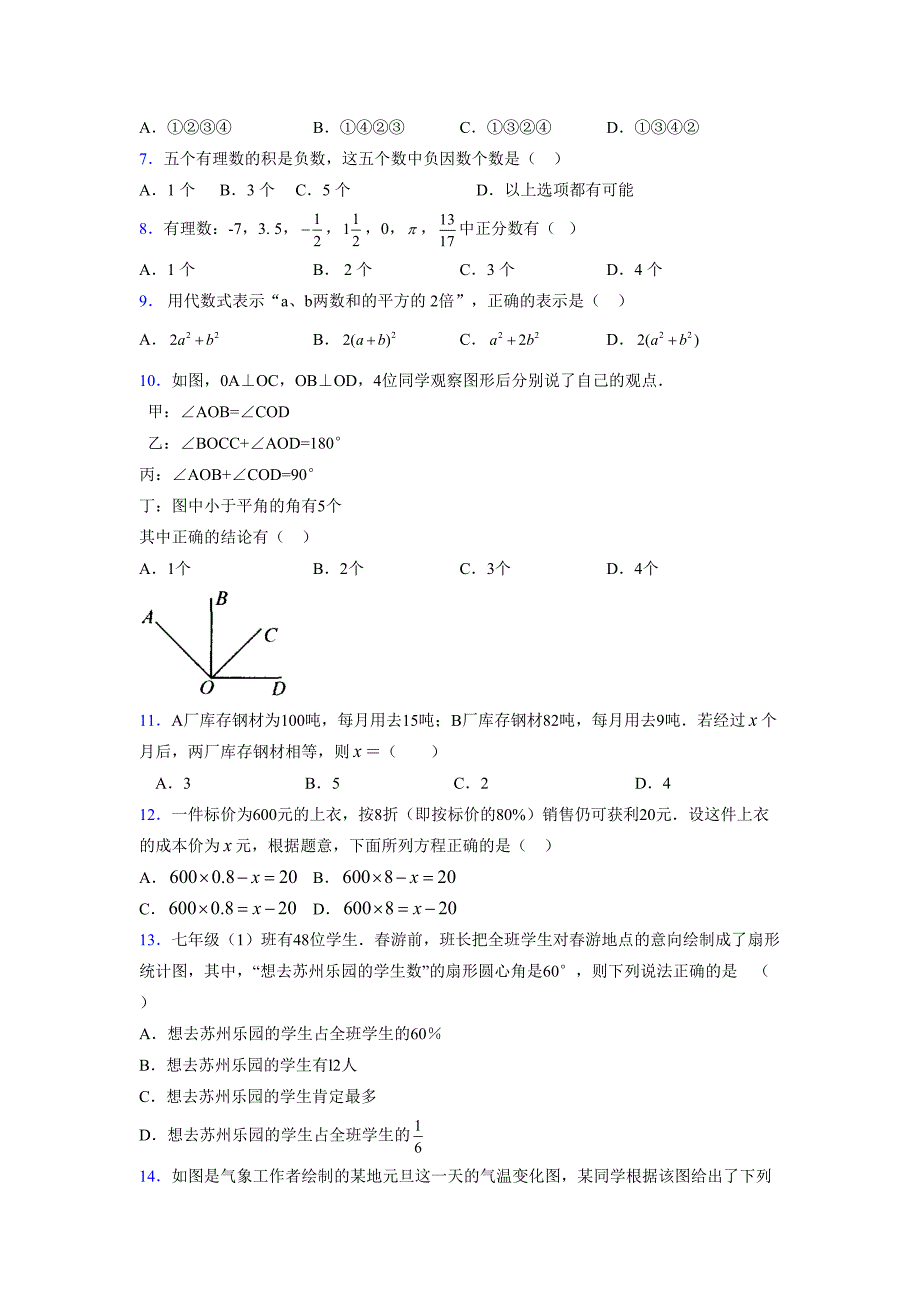 浙教版-学年度七年级数学上册模拟测试卷 (563)_第2页