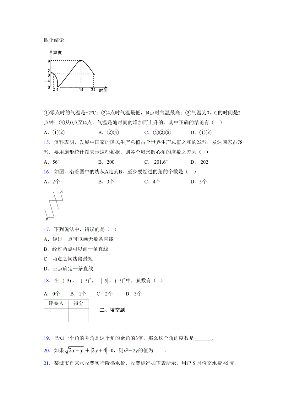 浙教版-学年度七年级数学上册模拟测试卷 (563)_第3页