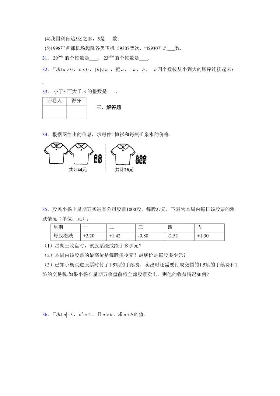 浙教版-学年度七年级数学上册模拟测试卷 (563)_第5页