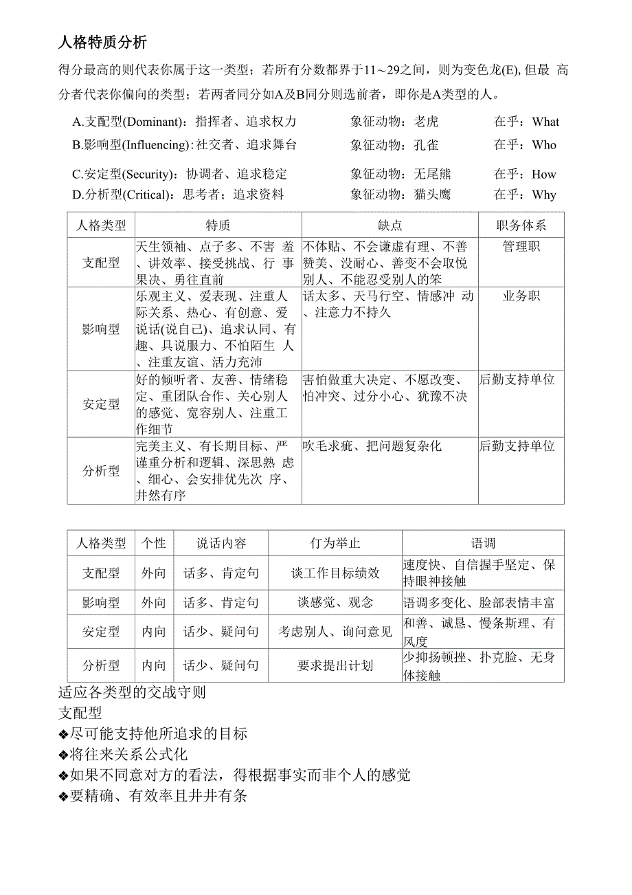 D I S C 分析个性特质测试题_第3页