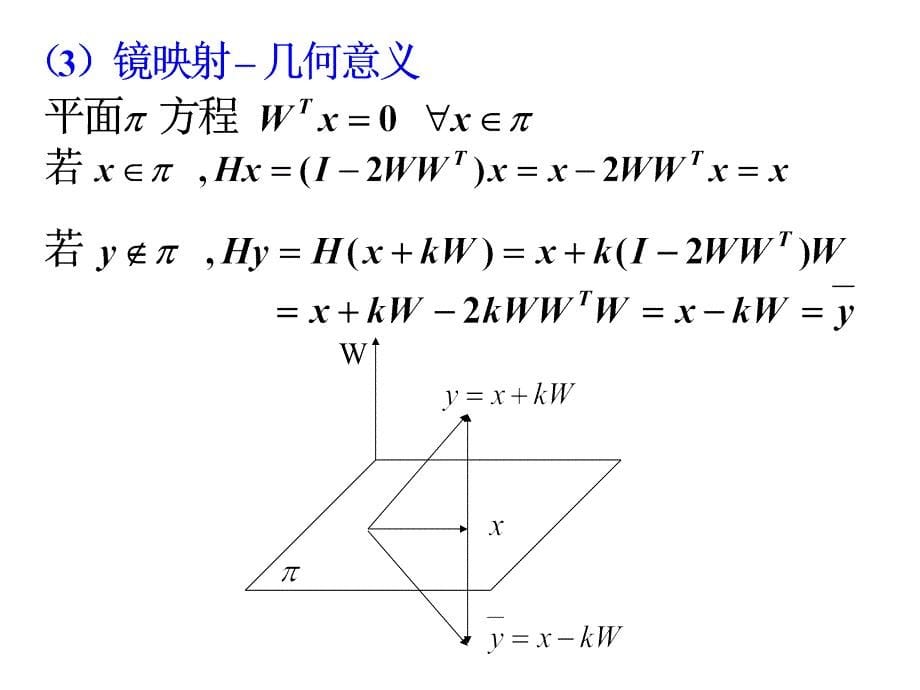 数值分析7.2矩阵的正交分解与求矩阵全部特征值的QR方法_第5页