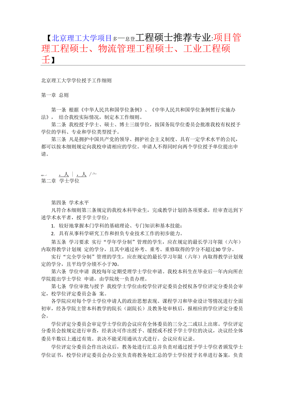 北京理工大学学位授予工作细则_第1页