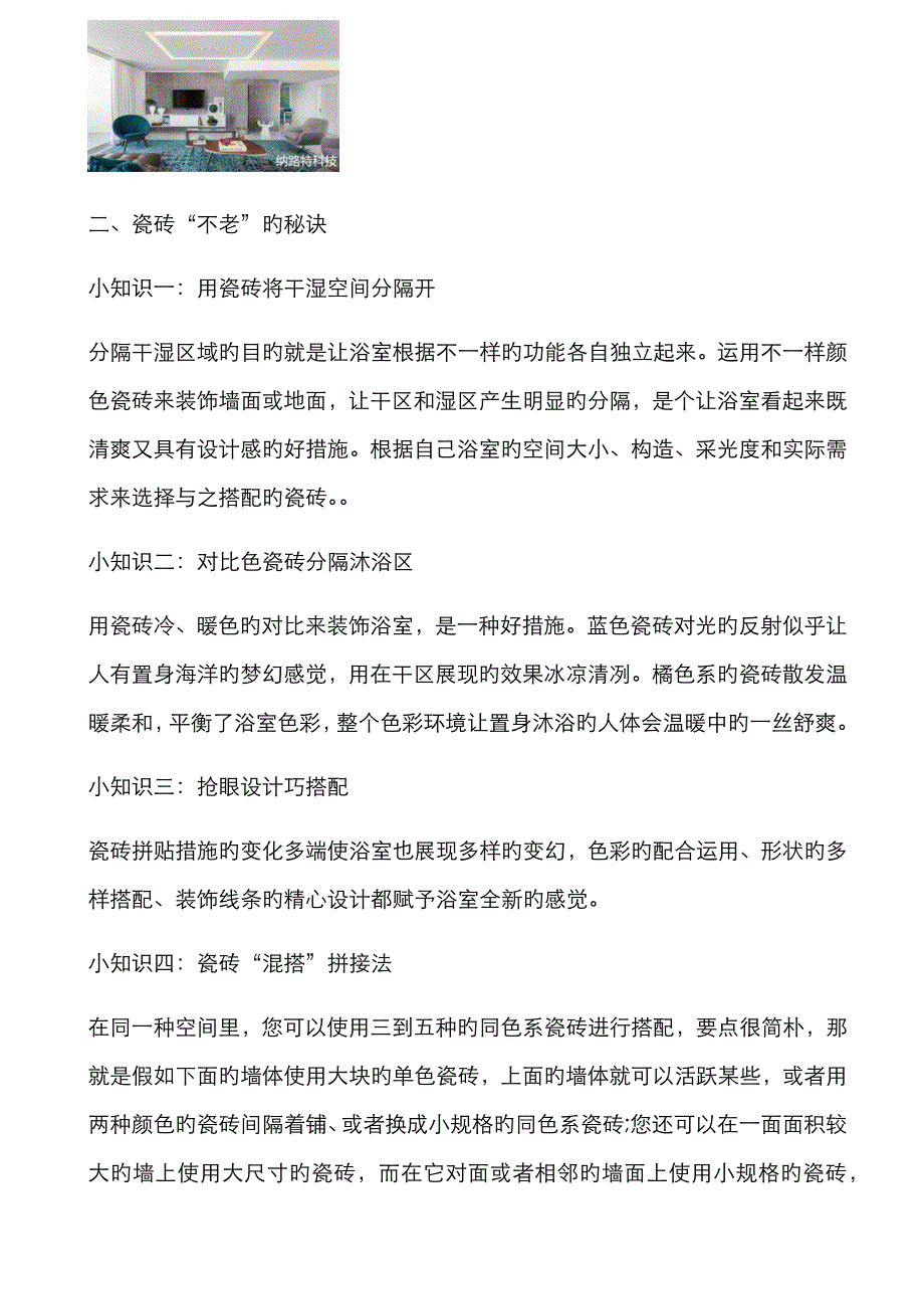 瓷砖是干铺好还是湿铺好？泥瓦工终说出的真相!_第3页