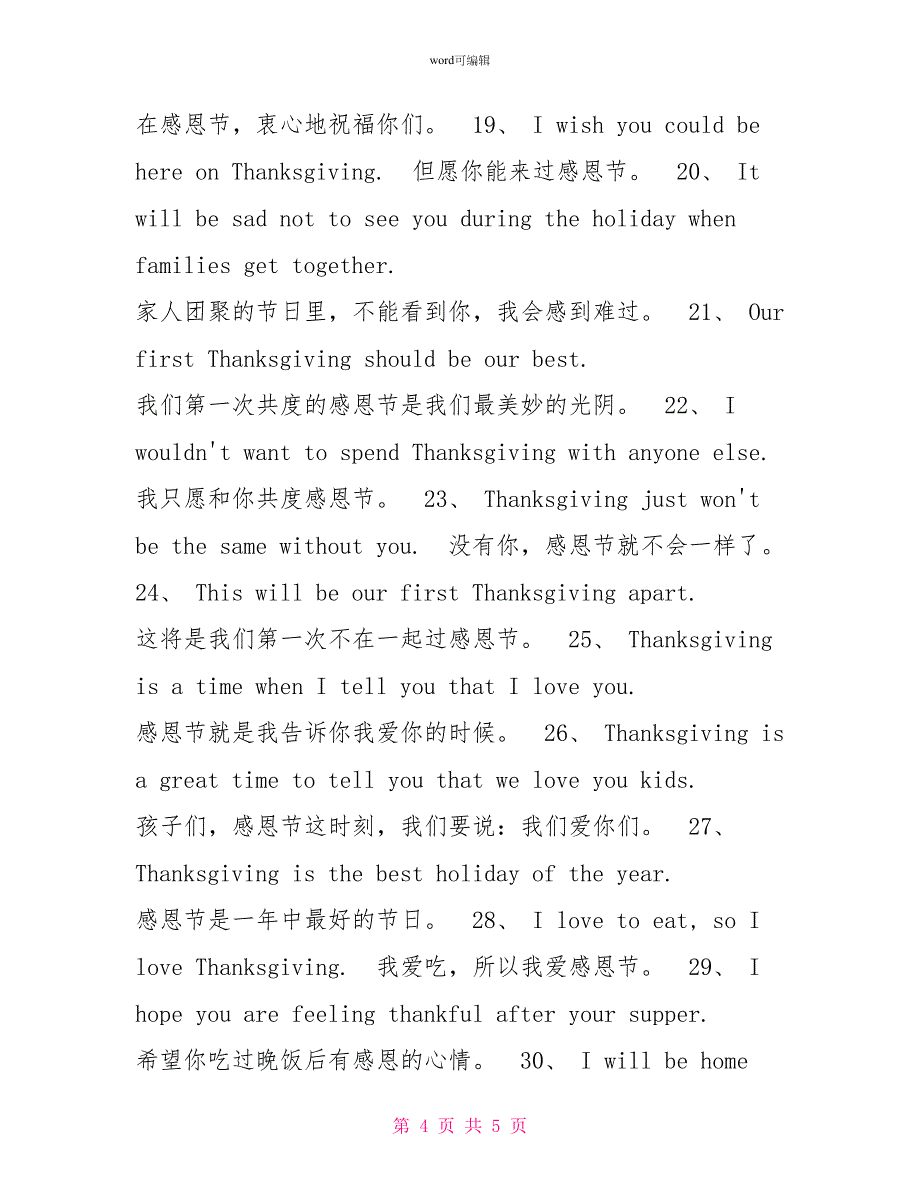 感恩节英文贺词_第4页